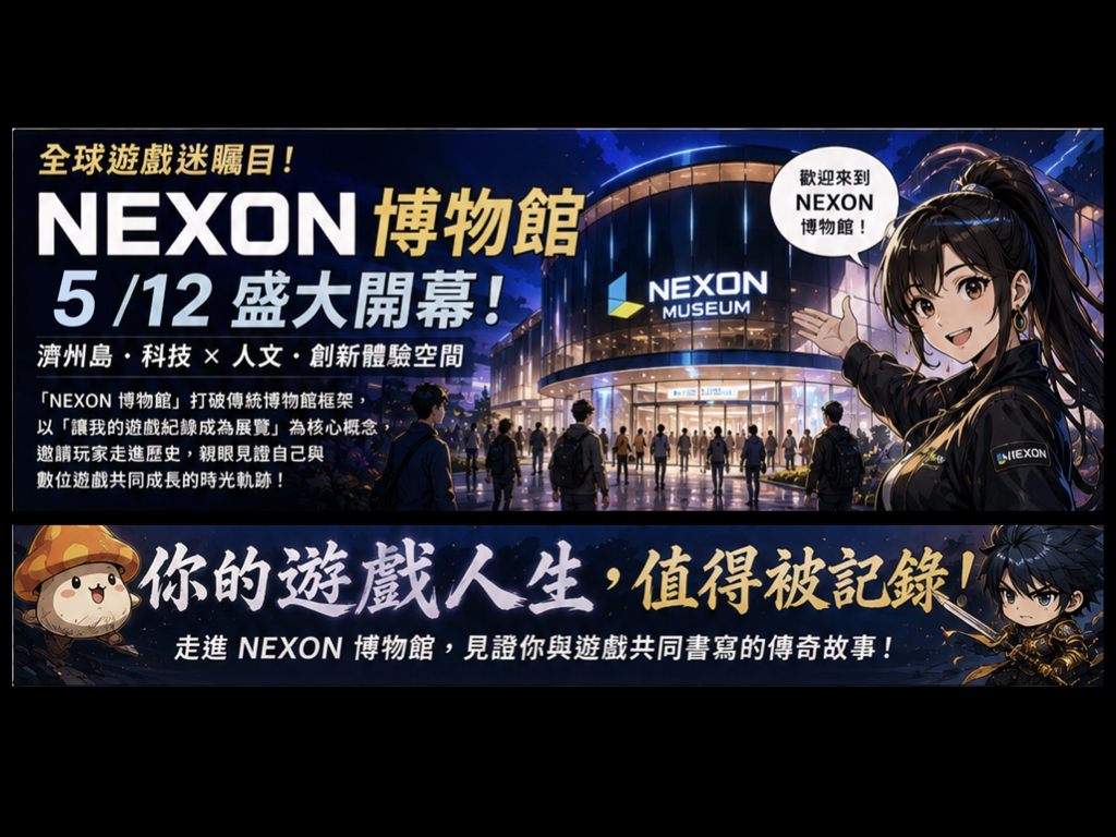 NEXON %E5%8D%9A%E7%89%A9%E9%A4%A8001