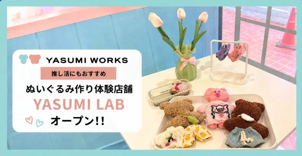 %E5%9C%96%E7%89%87 YASUMI LAB%E9%80%B2%E9%A7%90%E6%B1%A0%E8%A2%8B%E9%A6%96%E9%96%93%E8%B7%AF%E9%9D%A2%E5%BA%975%E6%9C%8815%E9%96%8B%E5%B9%95 2 0 1024x532 1