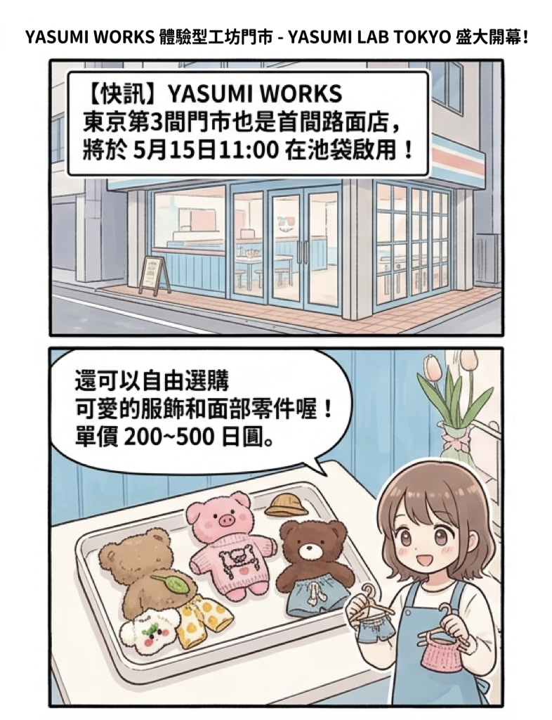 YASUMI LAB%E9%80%B2%E9%A7%90%E6%B1%A0%E8%A2%8B001