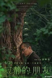 百年銀杏下的沈默對話:梁朝偉2026新片《寂靜的朋友》橫跨時空的生命共鳴 5 S 17399813 0