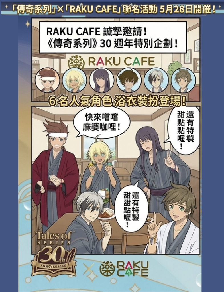 %E5%82%B3%E5%A5%87%E7%B3%BB%E5%88%97RAKU CAFE001