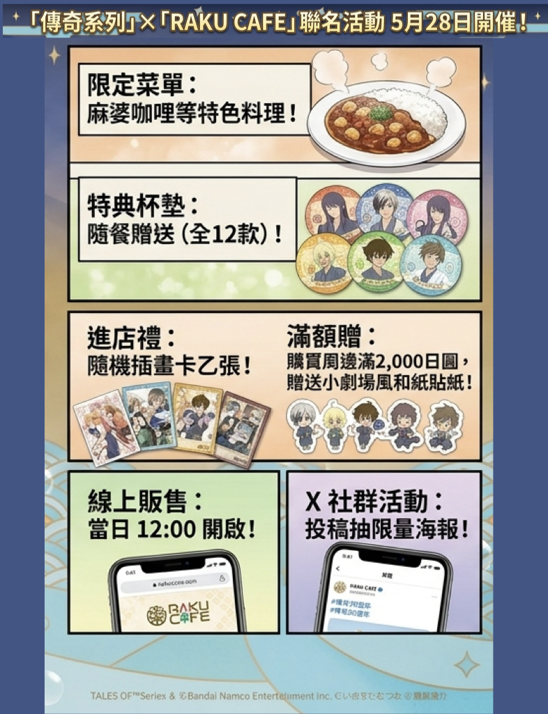 %E5%82%B3%E5%A5%87%E7%B3%BB%E5%88%97RAKU CAFE002
