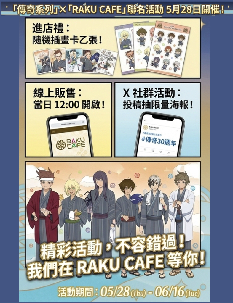 %E5%82%B3%E5%A5%87%E7%B3%BB%E5%88%97RAKU CAFE003