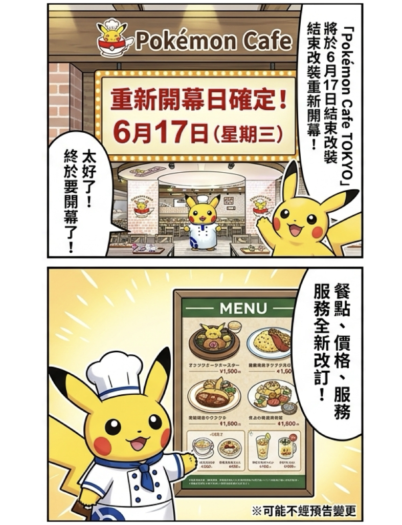 Pokemon Cafe TOKYO002