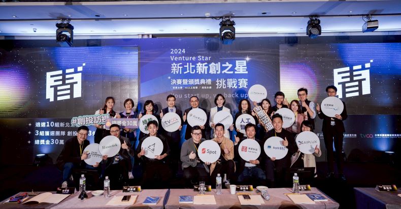 《圖說》新北市青年局2024年首創結合創投陪跑機制之「VentureStar新北新創之星」，亦培育出許多優秀新創團隊，後排中右為青年局長邱兆梅。〈青年局提供〉