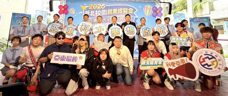 《圖說》新北市勞工局日攜手亞東科技大學舉辦校園就業博覽會合影，後排左六勞工局長陳瑞嘉、後排左七亞東科大校長黃茂全。〈勞工局提供〉