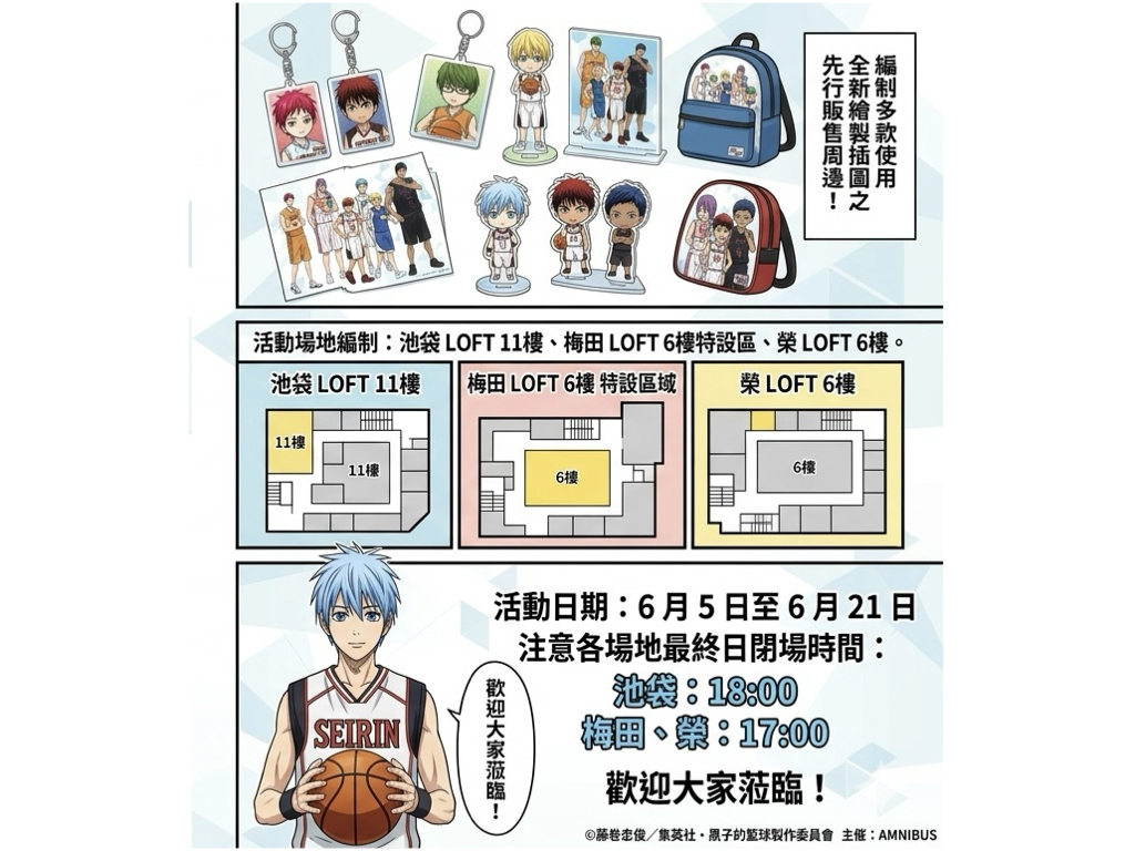 《影子籃球員》快閃店進駐LOFT!6/5起於池袋梅田榮三地開幕 5 %E5%BD%B1%E5%AD%90%E7%B1%83%E7%90%83%E5%93%A1002
