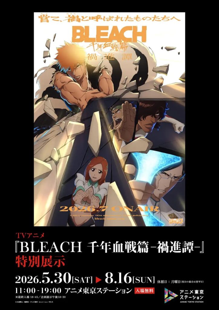 %E5%9C%96%E7%89%87 BLEACH %E6%AD%BB%E7%A5%9E%E5%8D%83%E5%B9%B4%E8%A1%80%E6%88%B0%E7%AF%87%E7%89%B9%E5%B1%955%E6%9C%8830%E9%96%8B%E5%B9%95 2 0 724x1024 1