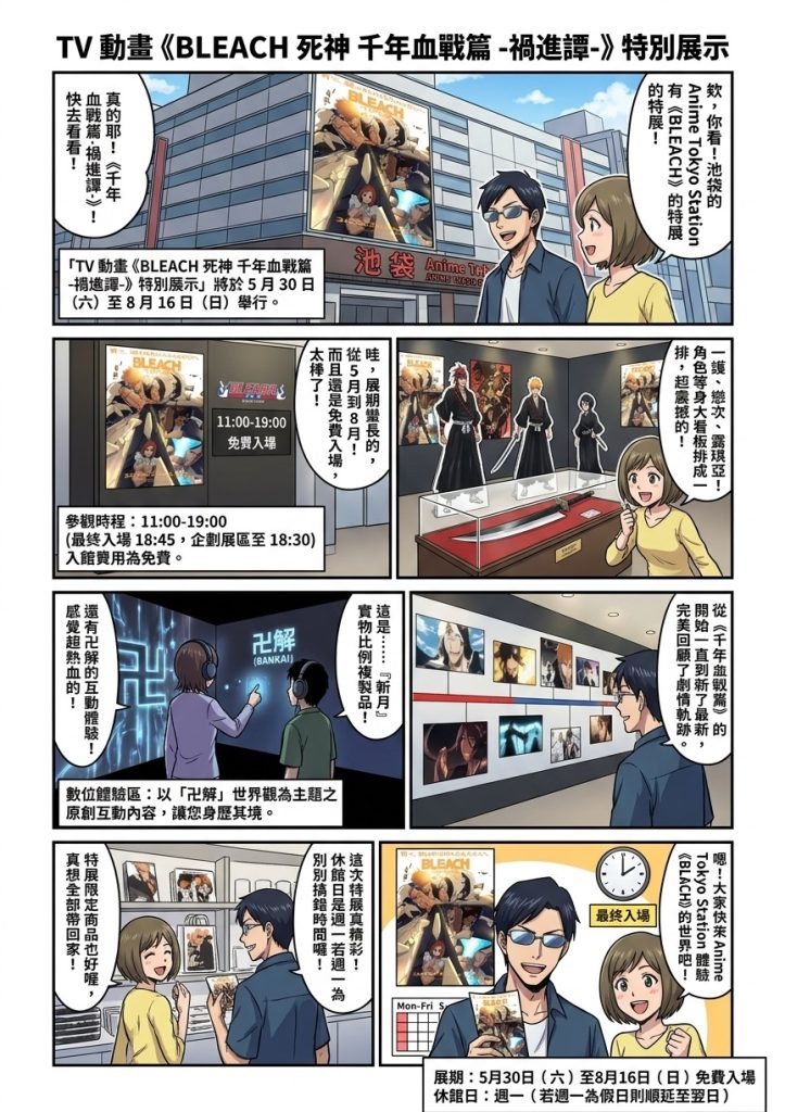 BLEACH %E6%AD%BB%E7%A5%9E%E5%8D%83%E5%B9%B4%E8%A1%80%E6%88%B0%E7%AF%87%E7%89%B9%E5%B1%955%E6%9C%8830%E9%96%8B%E5%B9%95 1 0 723x1024 1