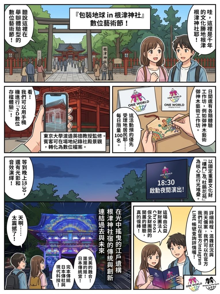 根津神社光影藝術節5/23登場!3D數位存檔與夜間演出同步開展 4 %E6%A0%B9%E6%B4%A5%E7%A5%9E%E7%A4%BE%E5%85%89%E5%BD%B1%E8%97%9D%E8%A1%93%E7%AF%805%E6%9C%8823%E7%99%BB%E5%A0%B4 1 0 765x1024 1