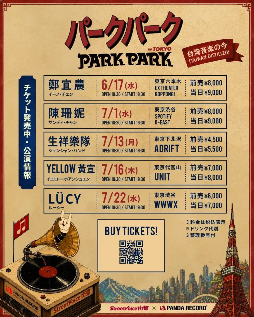 %E5%9C%96%E7%89%87 %E5%8F%B0%E6%97%A5%E5%85%B1%E5%82%ACPARK PARK%E5%85%AD%E6%9C%88%E7%99%BB%E9%99%B8%E6%9D%B1%E4%BA%AC 3 0 819x1024 1