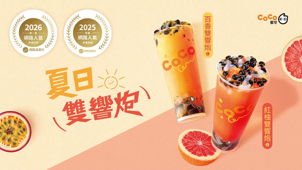 與50嵐並列手搖人氣榜 CoCo都可果茶人氣Top再創新風味 5 8ad132e3 7f22 44a4 8cec 0147628c77b4