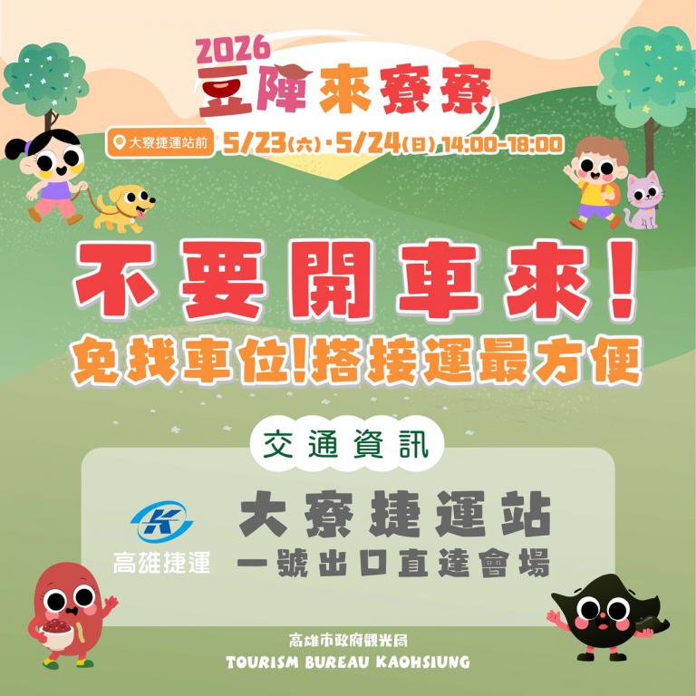 觀光局力推大寮紅豆菱角文化 5/23、5/24「豆陣來寮寮」 7 20260518222811 18728b28