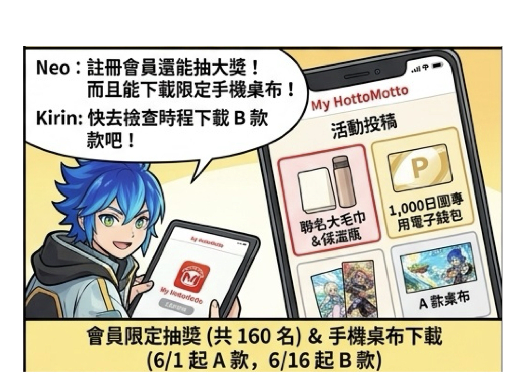 Hotto Motto聯名怪物彈珠六月開跑!滿額送閃卡同步啟動會員抽獎 11 Hotto Motto%E8%81%AF%E5%90%8D%E6%80%AA%E7%89%A9%E5%BD%88%E7%8F%A0%E5%85%AD%E6%9C%88%E9%96%8B%E8%B7%91005