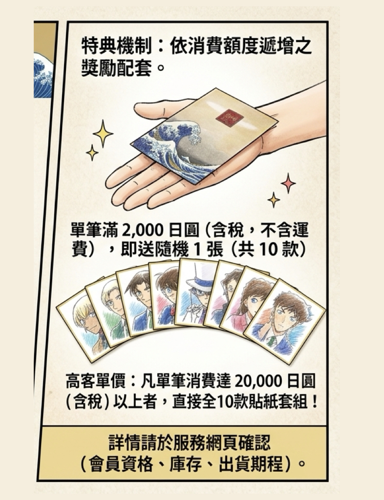 柯南官方App線上快閃店啟動!原作周邊五月開賣特製貼紙滿額送 7 %E6%9F%AF%E5%8D%97%E5%AE%98%E6%96%B9App%E7%B7%9A%E4%B8%8A%E5%BF%AB%E9%96%83%E5%BA%97%E5%95%9F%E5%8B%95003