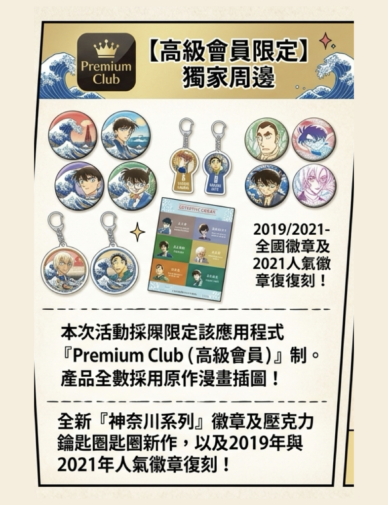 柯南官方App線上快閃店啟動!原作周邊五月開賣特製貼紙滿額送 8 %E6%9F%AF%E5%8D%97%E5%AE%98%E6%96%B9App%E7%B7%9A%E4%B8%8A%E5%BF%AB%E9%96%83%E5%BA%97%E5%95%9F%E5%8B%95002