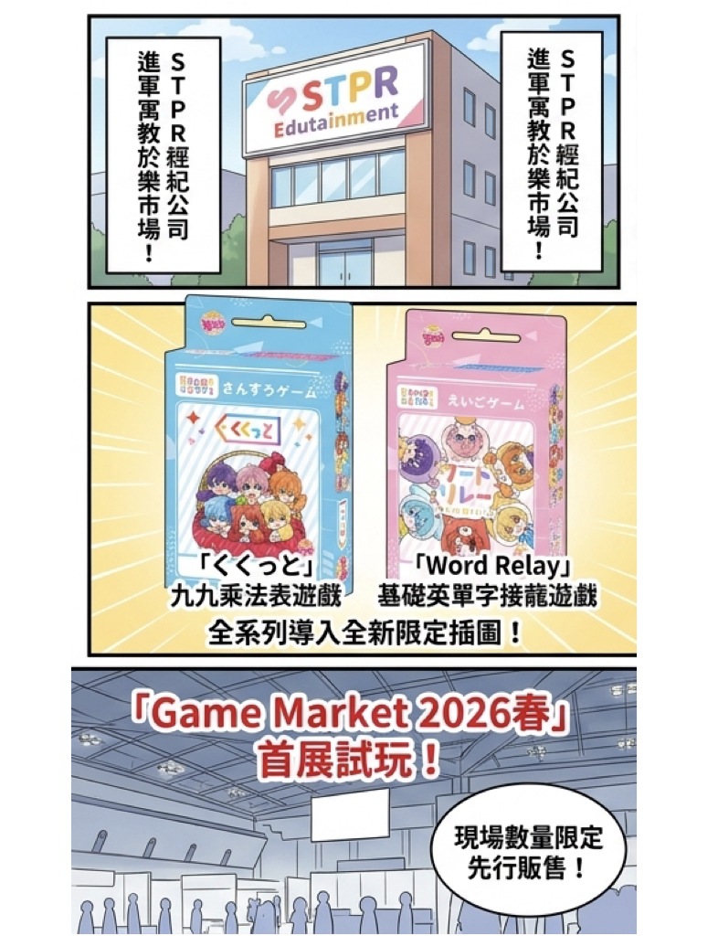 草莓王子首款教育桌遊六月上市!五月下旬幕張展覽館限量搶先開賣 6 %E8%8D%89%E8%8E%93%E7%8E%8B%E5%AD%90%E9%A6%96%E6%AC%BE%E6%95%99%E8%82%B2%E6%A1%8C%E9%81%8A%E5%85%AD%E6%9C%88%E4%B8%8A%E5%B8%82001