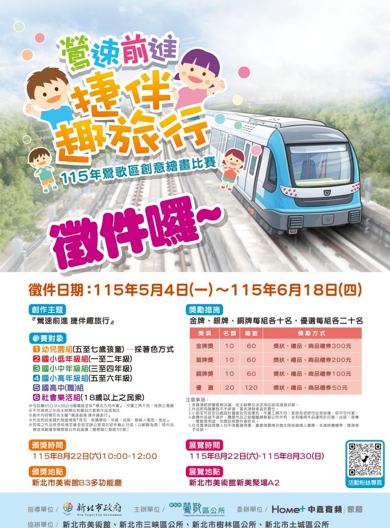 《圖說》115年鶯歌區創意繪畫比賽資訊。〈鶯歌公所提供〉