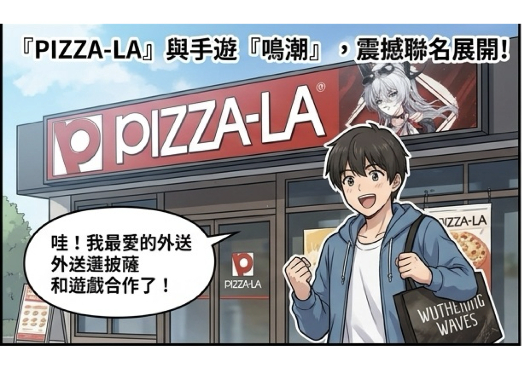 %E9%B3%B4%E6%BD%AE%E8%81%AF%E5%90%8DPIZZA LA%E4%BA%94%E6%9C%88%E9%96%8B%E8%B7%91001