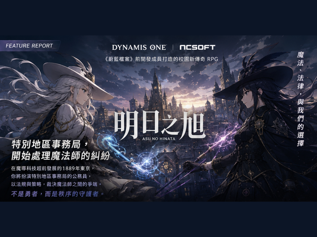 明日之旭 直擊法杖對戰與神判爭端 5 %E6%98%8E%E6%97%A5%E4%B9%8B%E6%97%AD001