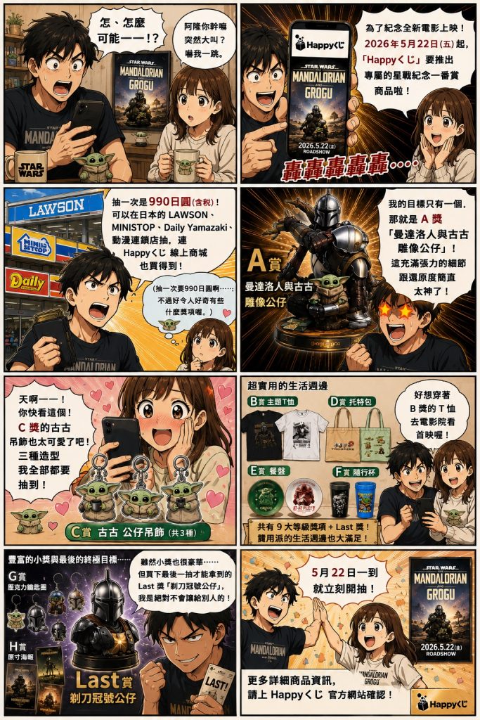 星戰曼達洛人與古古一番賞五月上市!全九等級加末賞陣容公開 4 %E6%98%9F%E6%88%B0%E6%9B%BC%E9%81%94%E6%B4%9B%E4%BA%BA%E8%88%87%E5%8F%A4%E5%8F%A4%E4%B8%80%E7%95%AA%E8%B3%9E%E4%BA%94%E6%9C%88%E4%B8%8A%E5%B8%82 1 0 683x1024 1