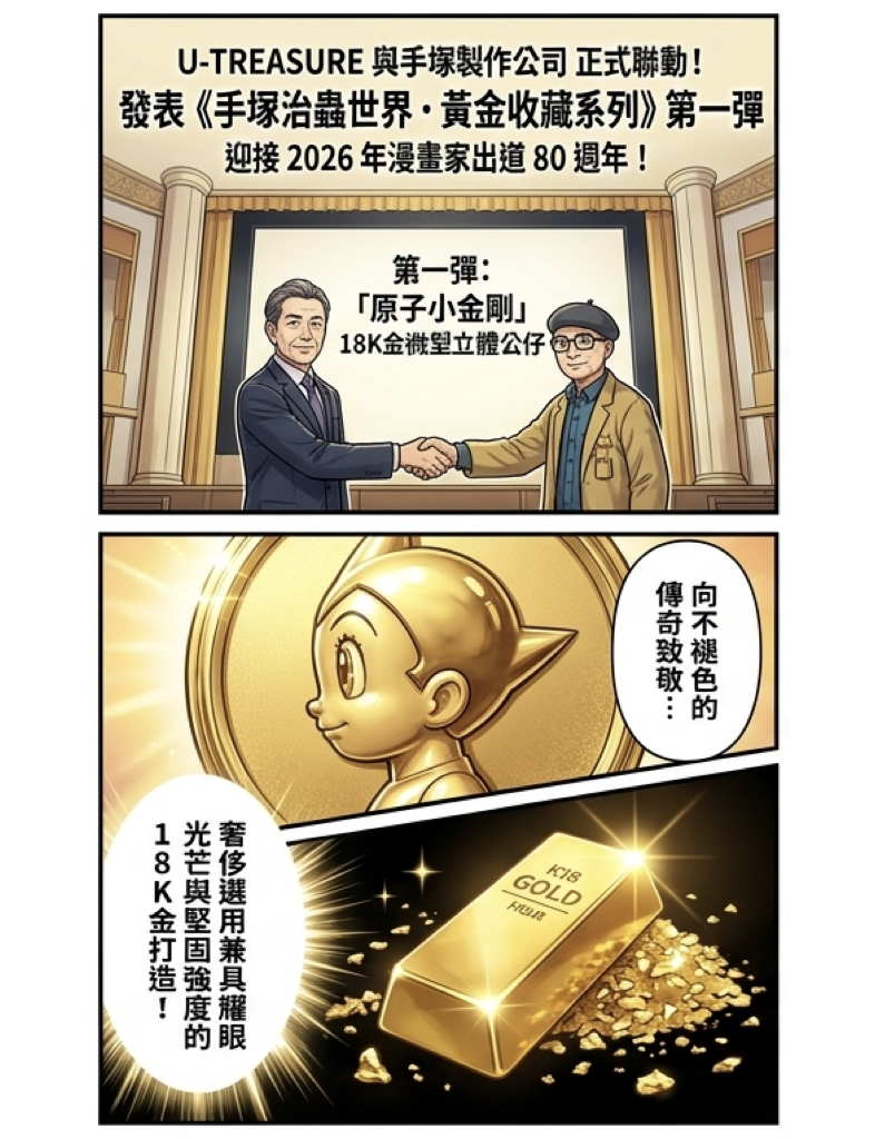 珠寶職人十五毫米重現原子小金剛!十八K金微型公仔限期預約 6 %E7%8F%A0%E5%AF%B6%E8%81%B7%E4%BA%BA%E5%8D%81%E4%BA%94%E6%AF%AB%E7%B1%B3%E9%87%8D%E7%8F%BE%E5%8E%9F%E5%AD%90%E5%B0%8F%E9%87%91%E5%89%9B001