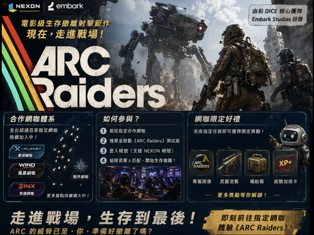 ARC Raiders進駐網咖 玩家免費體驗 3 ARC Raiders%E9%80%B2%E9%A7%90%E7%B6%B2%E5%92%96 001