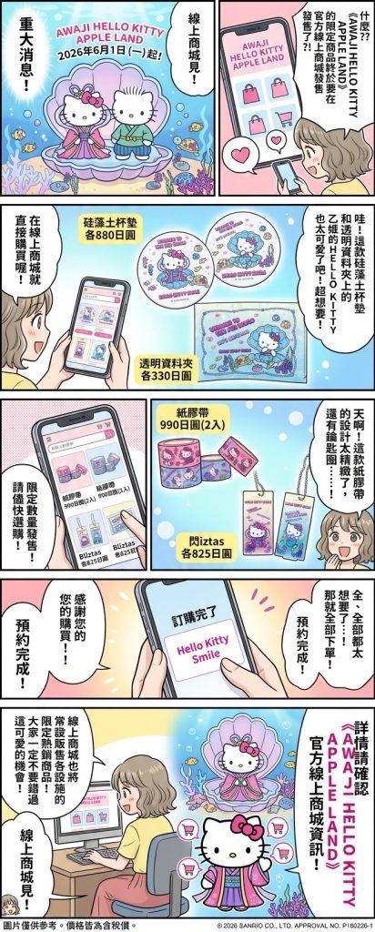 淡路島凱蒂貓限定品登陸網購!乙姬人魚四新作六月一日開賣 4 %E6%B7%A1%E8%B7%AF%E5%B3%B6%E5%87%B1%E8%92%82%E8%B2%93%E9%99%90%E5%AE%9A%E5%93%81%E7%99%BB%E9%99%B8%E7%B6%B2%E8%B3%BC 1 0 412x1024 1