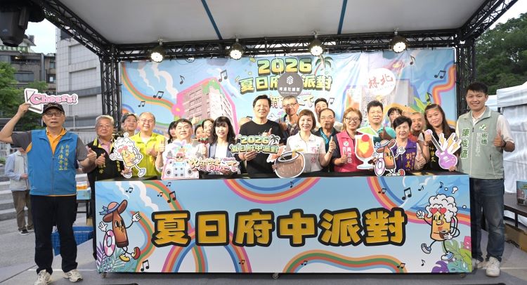《圖說》為期三天的「2026夏日府中派對」今日起於板橋府中廣場展開，活動串聯府中商圈餐酒業者、素食小夜市、美食胖卡及音樂不間斷演出，中為副市長朱惕之、中左經發局長盛筱蓉。〈經發局提供〉