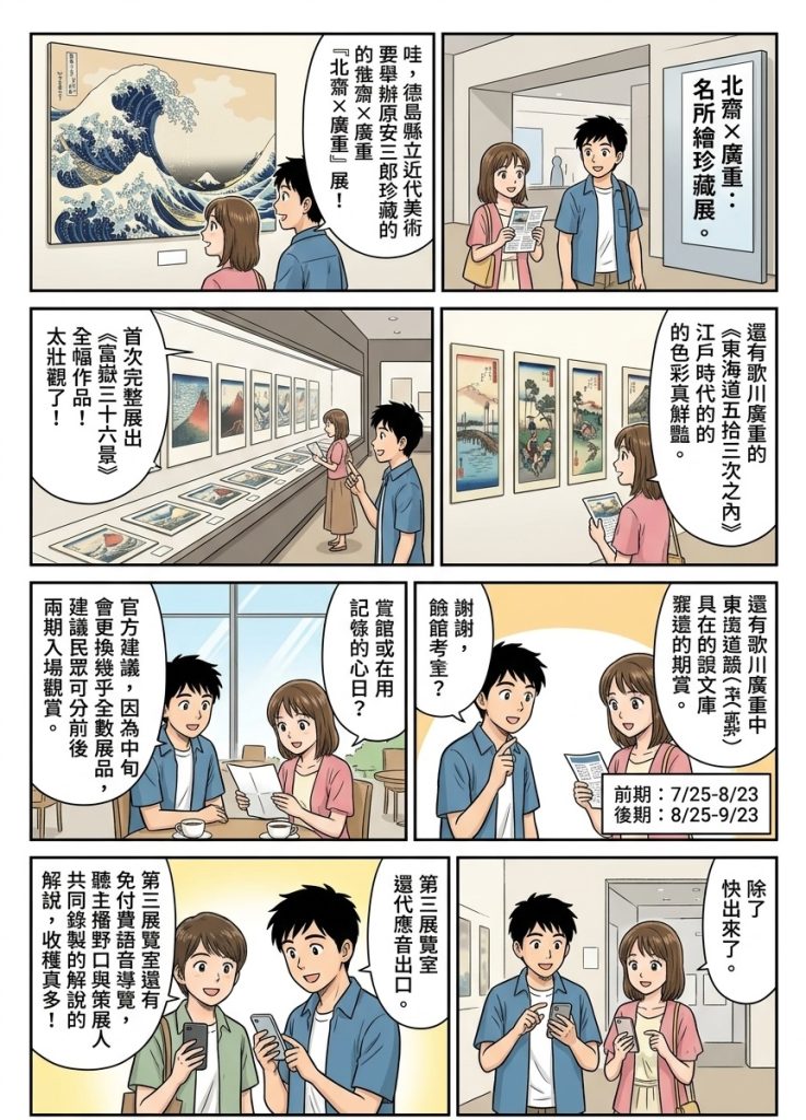 北齋與廣重名作齊聚!德島將辦「原安三郎珍藏展」完整呈現富士山及東海道美景 4 %E5%8C%97%E9%BD%8B%E8%88%87%E5%BB%A3%E9%87%8D%E5%90%8D%E4%BD%9C%E9%BD%8A%E8%81%9A 1 0 737x1024 1