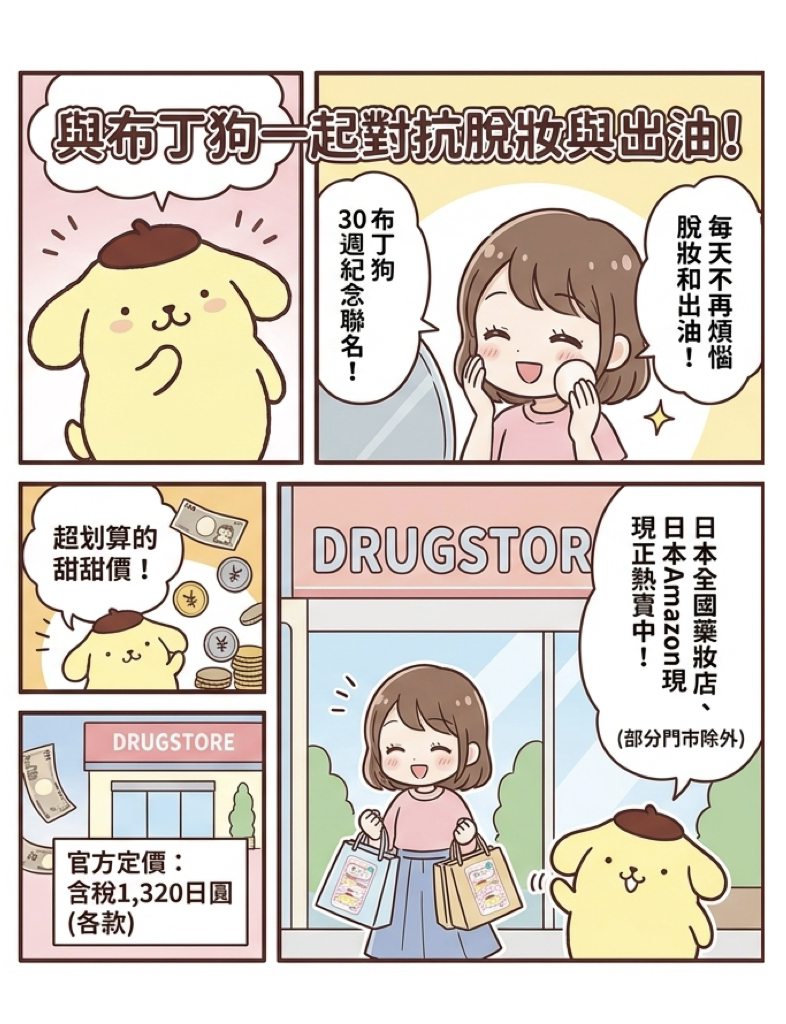 布丁狗30週年限定!日本Moist Labo聯名蜜粉雙款限量上市 6 %E5%B8%83%E4%B8%81%E7%8B%9730%E9%80%B1%E5%B9%B4jpg002