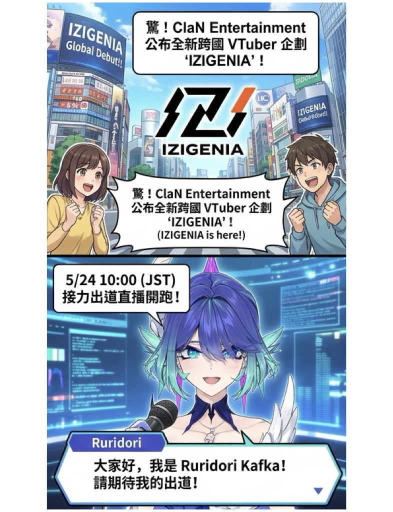 IZIGENIA%E8%B7%A8%E5%9C%8BVTuber001