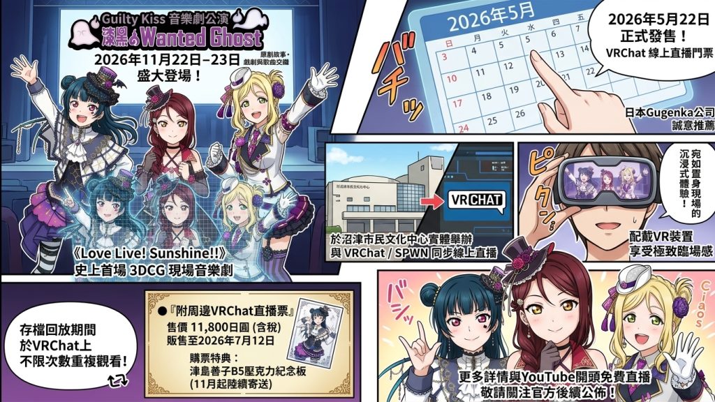 水團Guilty Kiss首場3DCG音樂劇!虛擬實境門票將正式開賣 4 3DCG%E9%9F%B3%E6%A8%82%E5%8A%87%E8%99%9B%E6%93%AC%E5%AF%A6%E5%A2%83%E9%96%80%E7%A5%A8%E5%B0%87%E6%AD%A3%E5%BC%8F%E9%96%8B%E8%B3%A3 1 0 1024x576 1