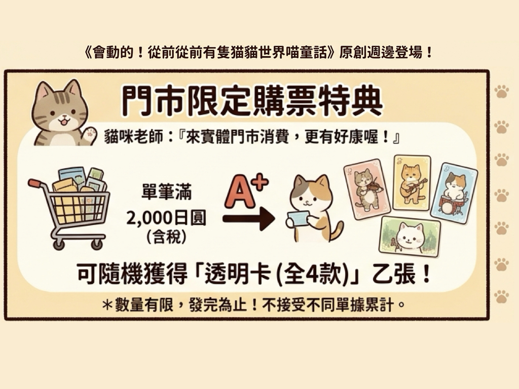 TSUTAYA全國3門市將舉辦 會動的!從前從前有隻貓世界喵童話快閃店 9 %E6%9C%83%E5%8B%95%E7%9A%84%E5%BE%9E%E5%89%8D%E5%BE%9E%E5%89%8D%E6%9C%89%E9%9A%BB%E8%B2%93%E4%B8%96%E7%95%8C%E5%96%B5%E7%AB%A5%E8%A9%B1%E5%BF%AB%E9%96%83%E5%BA%97004