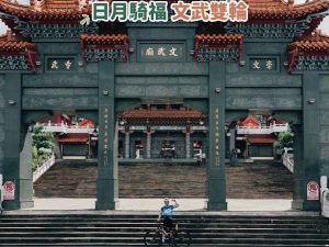 手刀搶起來!日月潭世界自行車日 6/3「日月騎福 文武雙輪」低碳領騎活動 再加碼30席! 21 2229934 0 300x225 1