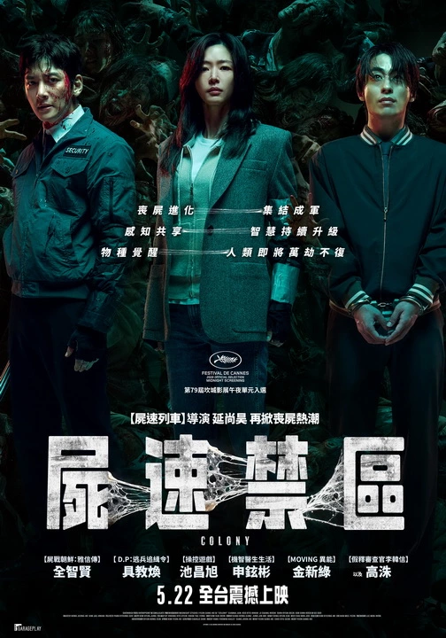 《屍速禁區》好看嗎?非常好看。 2 IMG 2525