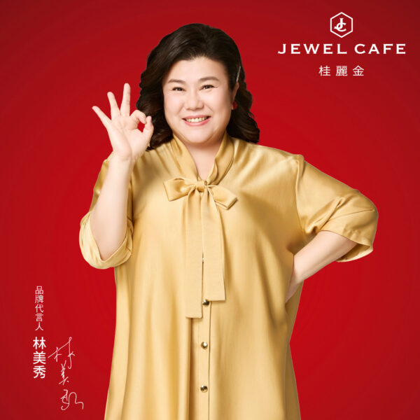 林美秀代言「安心出售」新生活提案 JEWEL CAFE桂麗金以日式專業翻轉回收產業印象 5 品牌代言人林美秀以溫暖親切形象亮相,攜手 JEWEL CAFE 桂麗金傳遞專業、安心又值得信賴的品牌理念。圖/桂麗金提供