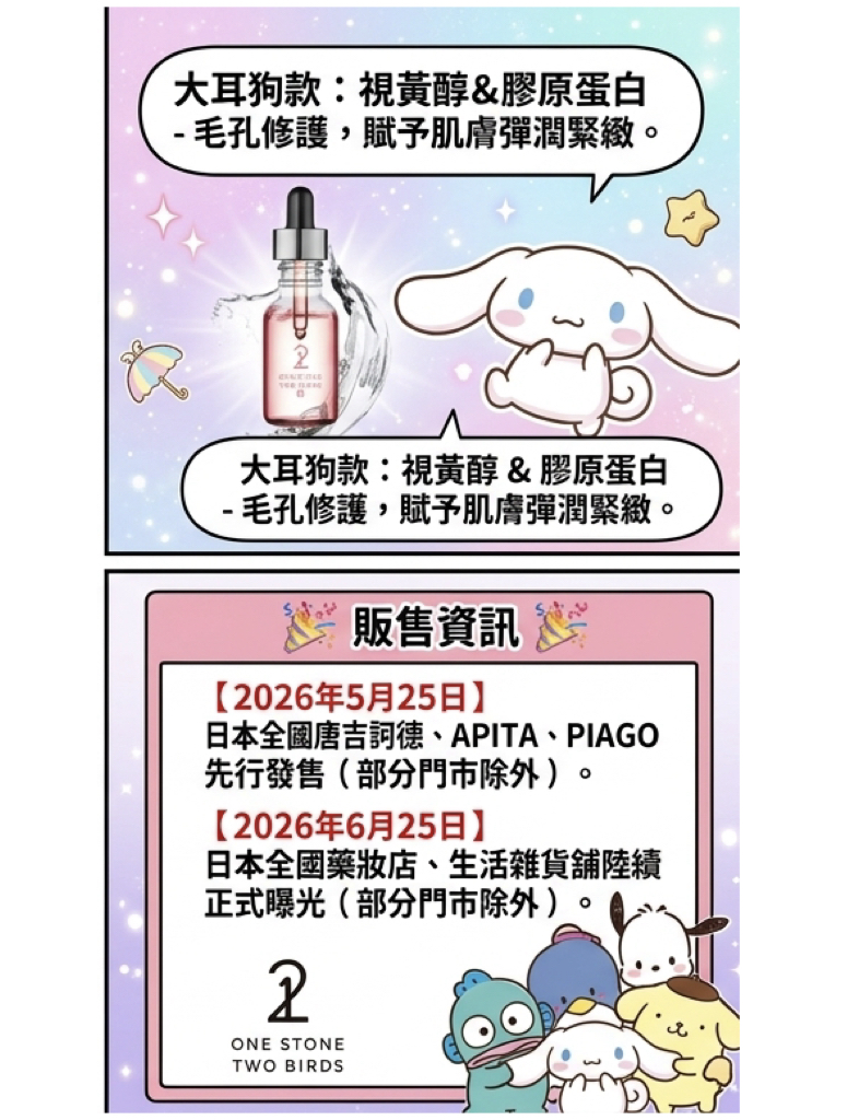 搶購空前!原液美容面膜×三麗鷗第3彈 大耳狗喜拿軟萌亮相 8 %E5%8E%9F%E6%B6%B2%E7%BE%8E%E5%AE%B9%E9%9D%A2%E8%86%9C%E4%B8%89%E9%BA%97%E9%B7%97003