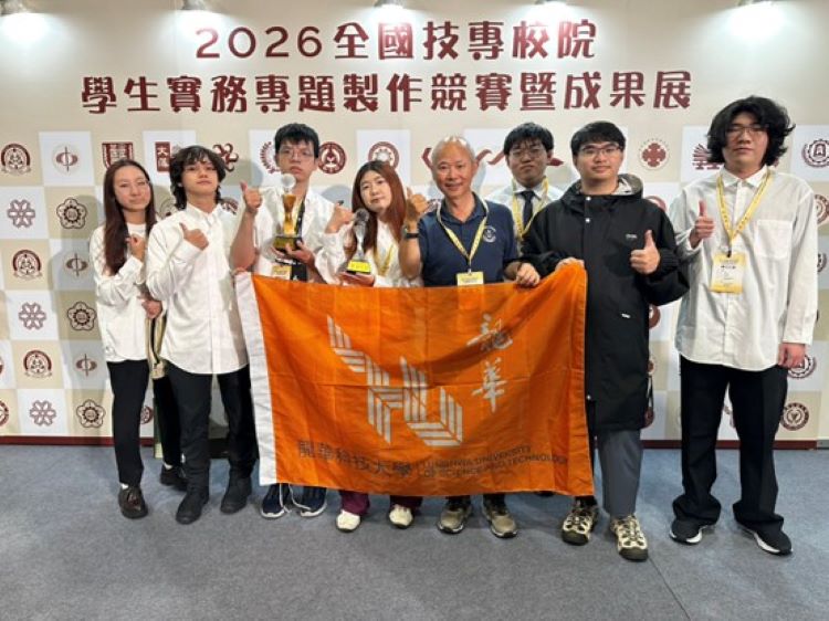 《圖說》2026全國技專生實務專題製作競賽，龍華科大師生導入AI應用勇奪2項大獎。〈龍華科大提供〉
