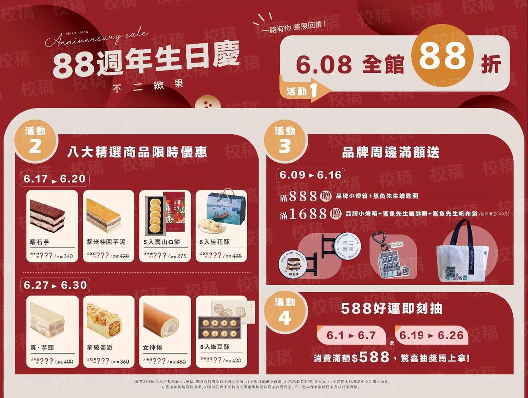 高雄名店「不二緻果」迎88 週年!一年一度超強優惠釋出! 7 a31a7972 993a 45d4 b5f0 80c33502105a 177978898574381944506878568