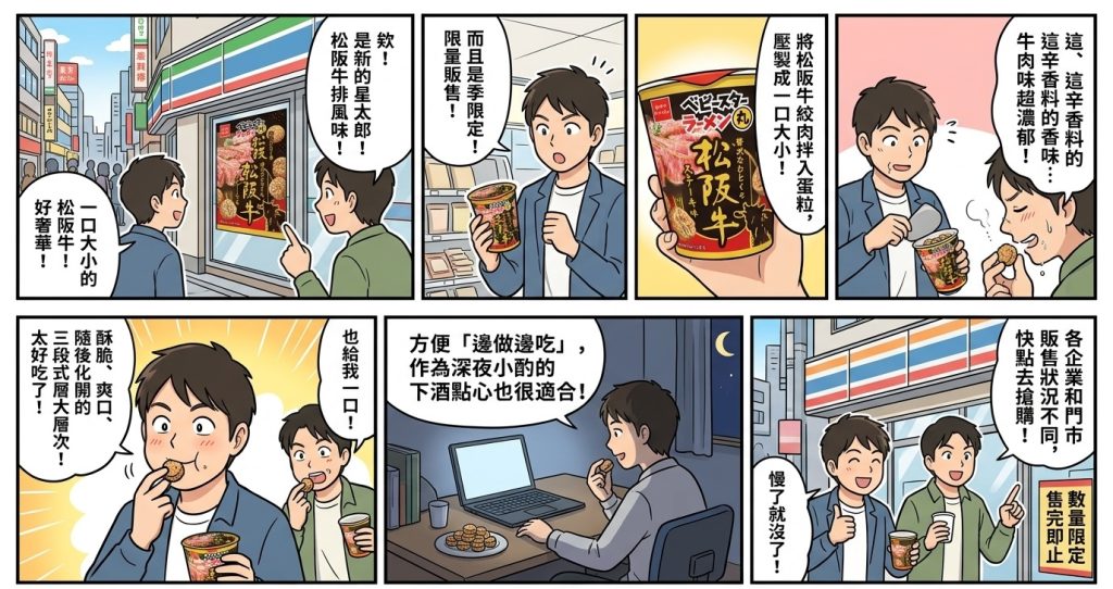 奢華一口流!期間限定「松阪牛排風味星太郎點心」5/25限量亮相 4 %E5%A5%A2%E8%8F%AF%E4%B8%80%E5%8F%A3%E6%B5%81%E6%9C%9F%E9%96%93%E9%99%90%E5%AE%9A%E6%9D%BE%E9%98%AA%E7%89%9B%E6%8E%92%E9%A2%A8%E5%91%B3%E6%98%9F%E5%A4%AA%E9%83%8E%E9%BB%9E%E5%BF%83 1 0 1024x542 1