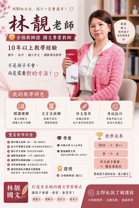 孩子怕寫作? 林靚國文推990元線上課 20分鐘練出表達力 6 7ea7ec24 a1cf 4c09 9679 445b002f27c5 177984975377543125701696489
