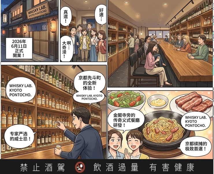 京都先斗町極致品味!全新威士忌酒吧6月11日奢華亮相 4 %E4%BA%AC%E9%83%BD%E5%85%88%E6%96%97%E7%94%BA%E6%A5%B5%E8%87%B4%E5%93%81%E5%91%B3%E5%85%A8%E6%96%B0%E5%A8%81%E5%A3%AB%E5%BF%8C%E9%85%92%E5%90%A7 1 0