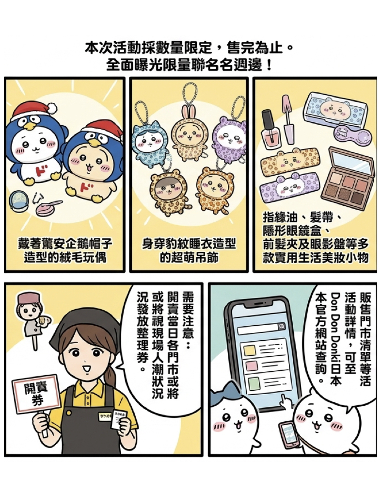 吉伊卡哇聯名驚安企鵝!50家驚安殿堂6月6日限量亮相 6 %E5%90%89%E4%BC%8A%E5%8D%A1%E5%93%87%E8%81%AF%E5%90%8D%E9%A9%9A%E5%AE%89%E4%BC%81%E9%B5%9D002