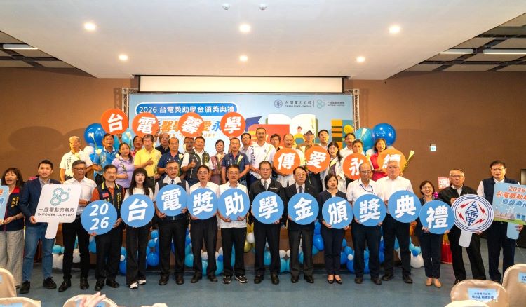 37年逾20億元獎助學金 台電陪伴50萬學子逐夢成長 6 《圖說》台電今日舉行2026獎助學金頒獎典禮,邀請各界貴賓共同頒獎鼓勵獲獎學生。〈台電提供〉