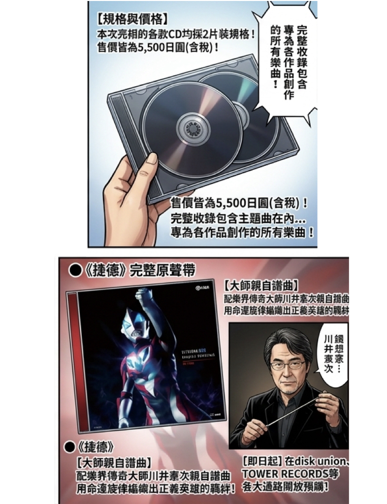 超人力霸王3大經典原聲帶8月亮相!收錄清單與手冊同步曝光 8 %E8%B6%85%E4%BA%BA%E5%8A%9B%E9%9C%B8%E7%8E%8B3%E5%A4%A7%E7%B6%93%E5%85%B8%E5%8E%9F%E8%81%B2%E5%B8%B68%E6%9C%88%E4%BA%AE%E7%9B%B8003