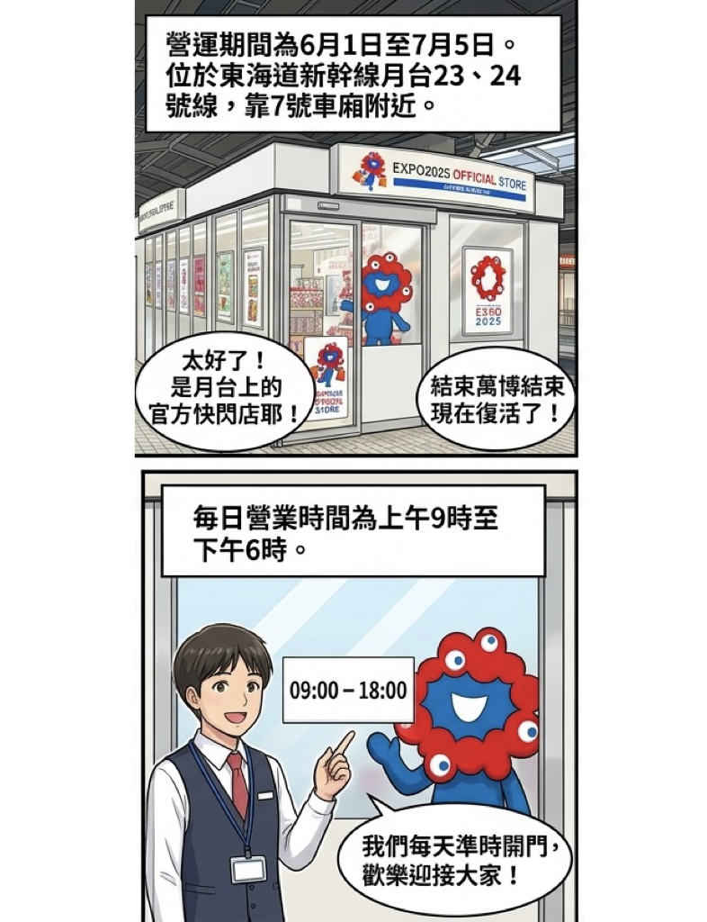 新大阪站萬博商店限時回歸!新幹線月台六月開跑 8 %E6%96%B0%E5%A4%A7%E9%98%AA%E7%AB%99%E8%90%AC%E5%8D%9A%E5%95%86%E5%BA%97%E9%99%90%E6%99%82%E5%9B%9E%E6%AD%B8002