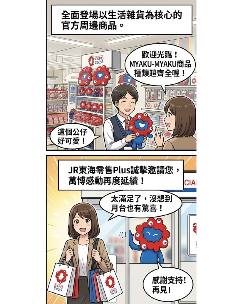新大阪站萬博商店限時回歸!新幹線月台六月開跑 9 %E6%96%B0%E5%A4%A7%E9%98%AA%E7%AB%99%E8%90%AC%E5%8D%9A%E5%95%86%E5%BA%97%E9%99%90%E6%99%82%E5%9B%9E%E6%AD%B8003
