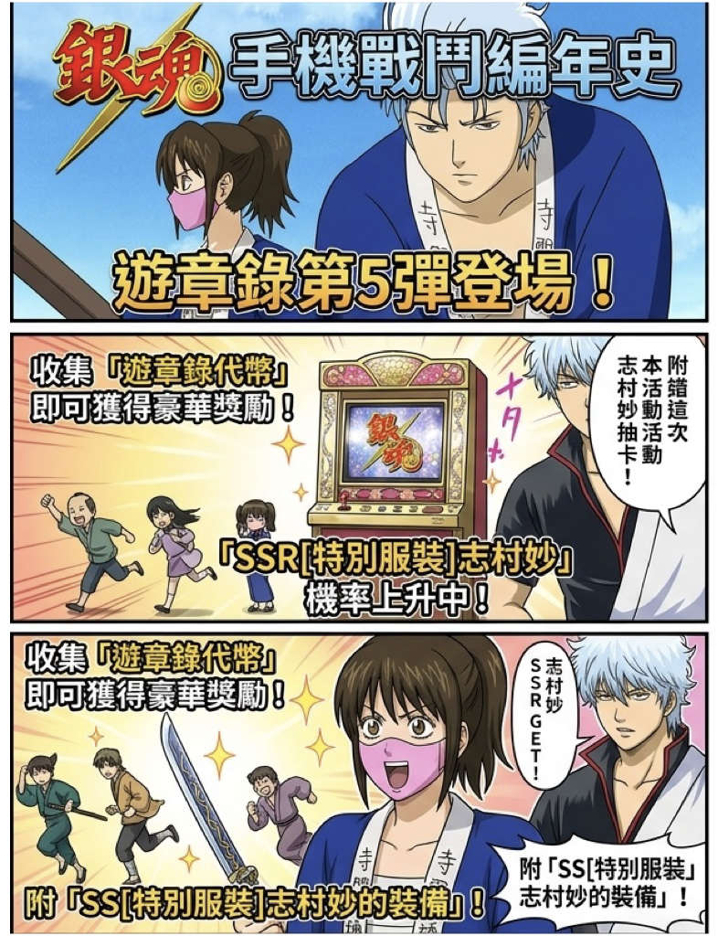 銀魂手遊特別服裝活動開跑!新打工功能與限定志村妙登場 5 %E9%8A%80%E9%AD%82%E6%89%8B%E9%81%8A%E7%89%B9%E5%88%A5%E6%9C%8D%E8%A3%9D%E6%B4%BB%E5%8B%95%E9%96%8B%E8%B7%91001