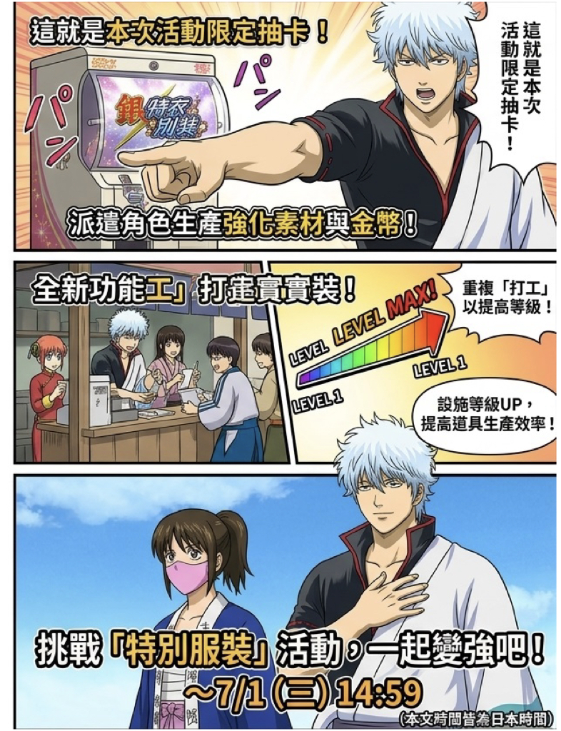 銀魂手遊特別服裝活動開跑!新打工功能與限定志村妙登場 6 %E9%8A%80%E9%AD%82%E6%89%8B%E9%81%8A%E7%89%B9%E5%88%A5%E6%9C%8D%E8%A3%9D%E6%B4%BB%E5%8B%95%E9%96%8B%E8%B7%91002